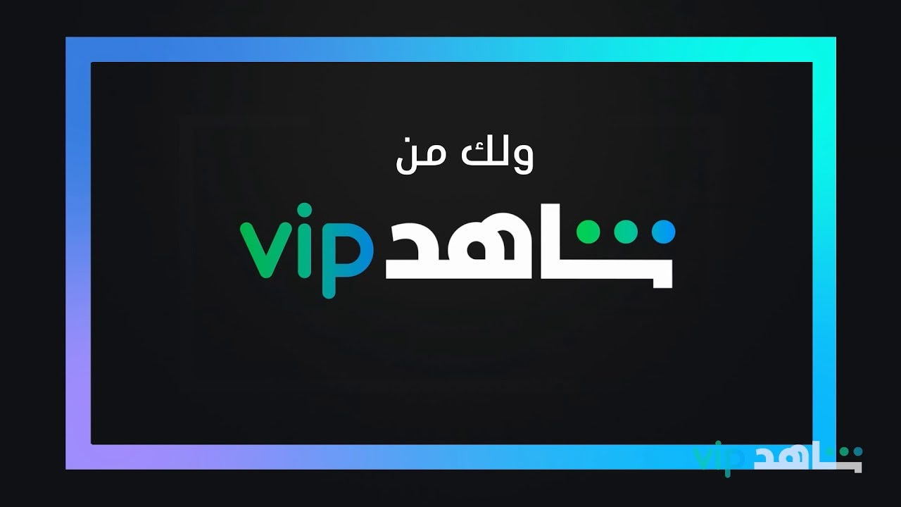 Shahid VIP - 3 months Subscription UAE [$ 31.48]