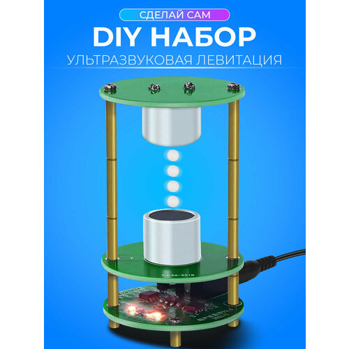 DIY Набор для пайки Ультразвуковая Левитация / Акустический Левитатор фото, описание