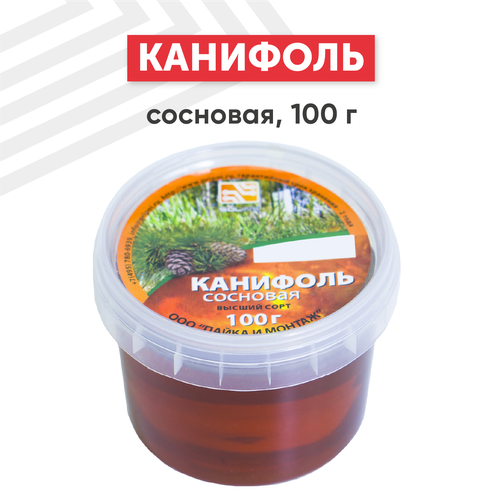 Сосновая канифоль марки 