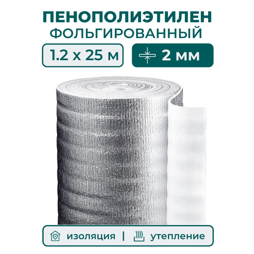 Вспененный фольгированный полиэтилен 2 мм, рулон 1.2х25 м (30 м2), утеплитель пенополиэтилен с фольгой, подложка металлизированная теплоизоляция фото, описание