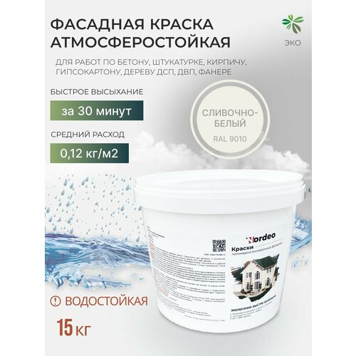 Краска для стен, фасадов домов, матовая - цвет Сливочно-белый, 15 кг фото, описание