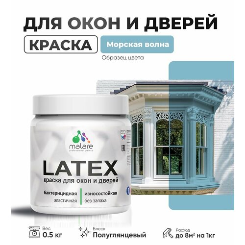 Резиновая краска для дверей и окон Malare Latex по дереву с антисептическим эффектом/ быстросохнущая моющаяся без запаха полуглянцевая, морская волна, 0.5 кг фото, описание