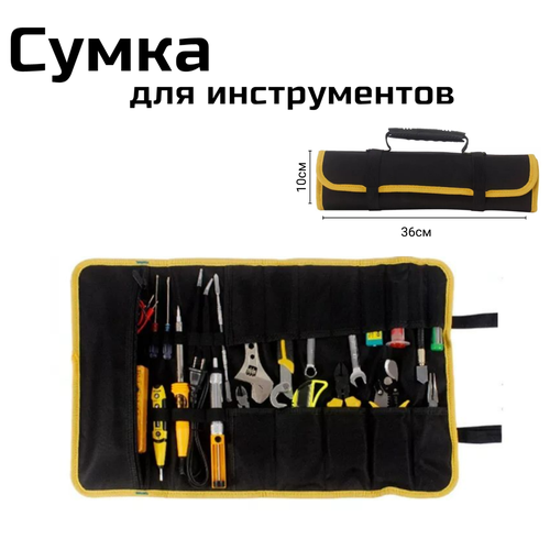 Сумка для инструментов. Сумка-скрутка. Черный. фото, описание