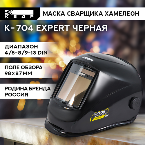 Маска сварщика К-704 natural color EXPERT Маска сварочная кедр 8024147 фото, описание