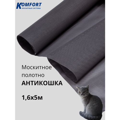 Москитная сетка Антикошка PetScreen полотно серое 1,6 х 5 м фото, описание