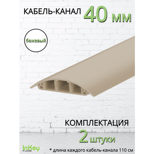 Кабель-канал универсальный 40мм бежевый 2 штуки фото, описание