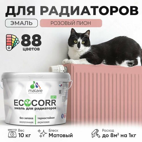 Эмаль Malare EcoCorr для труб и радиаторов отопления, для батарей отопления, быстросохнущая, без запаха, матовая, розовый пион, 10 кг фото, описание