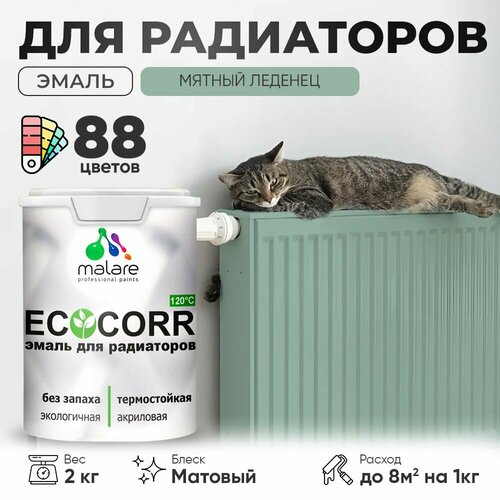 Эмаль Malare EcoCorr для труб и радиаторов отопления, для батарей отопления, быстросохнущая, без запаха, матовая, мятный леденец, 2 кг фото, описание