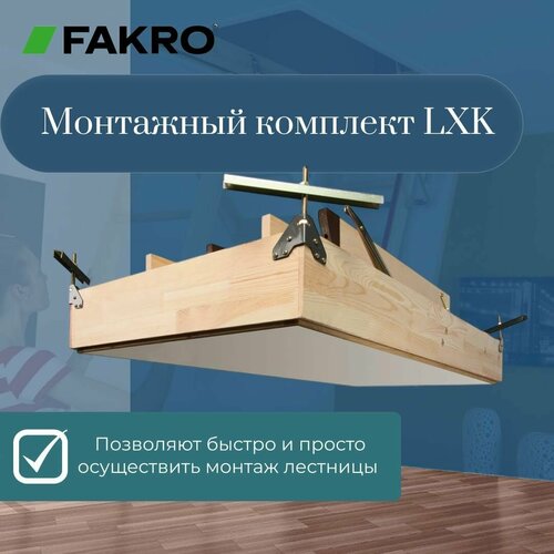 Монтажный комплект Fakro LXK-RU, серый/серебристый фото, описание