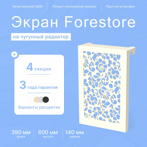 Навесной экран Forestore для чугунных батарей 4 секции (390мм) бежевый flowers фото, описание