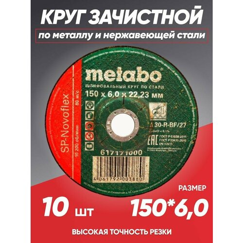 Диск зачистной по металлу 150*6 Metabo, круг зачистной 150 фото, описание