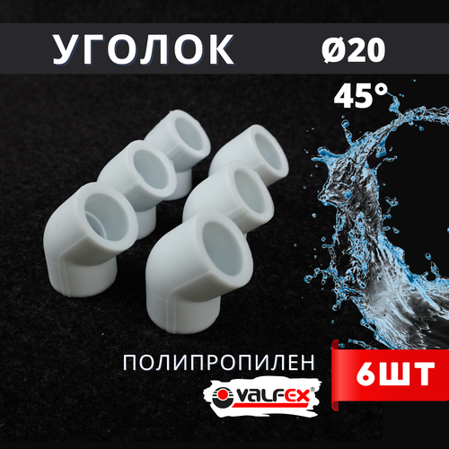 Уголок полипропиленовый 20х45 градусов PPR (Valfex) 6шт. фото, описание