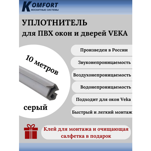 Уплотнитель усиленный для ПВХ окон и дверей VEKA 254 серый ТЭП 10 м фото, описание