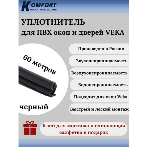 Уплотнитель усиленный для ПВХ окон и дверей VEKA 254 черный ТЭП 60 м фото, описание