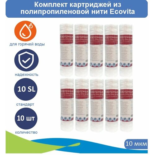 Картридж нитяной Ecovita TPPH 10 10SL для горячей воды, 10 шт. фото, описание