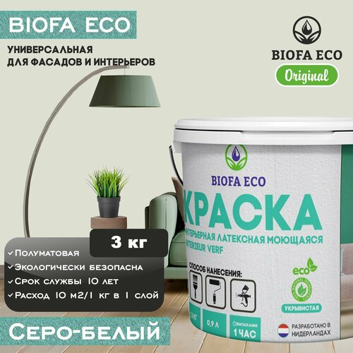 Краска BIOFA ECO универсальная (интерьерная и фасадная) влагостойкая моющаяся матовая без запаха, цвет серо-белый, 3 кг фото, описание