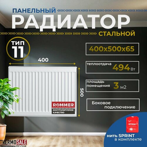 Радиатор стальной панельный ROMMER 500х400 боковое подключение Compact 11/500/400 Нить сантехническая фото, описание