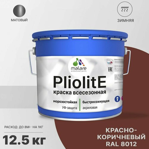 Краска-эмаль Pliolite всесезонная, зимняя, для всех типов поверхностей, антикоррозионная, RAL 8012, красно-коричневый, матовая, 12,5 кг. фото, описание