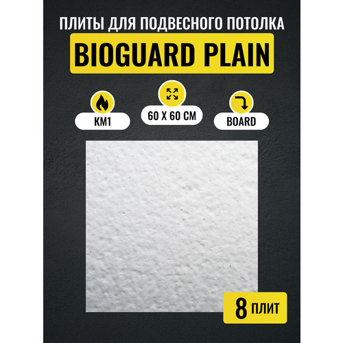 Потолочные плиты для подвесного потолка Армстронг BIOGUARD Plain 90RH 600х600х12 мм 8 шт фото, описание