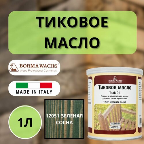 Масло тиковое BORMA TEAK OIL 1л 1461 Зеленая сосна EN0361-DS1461 фото, описание