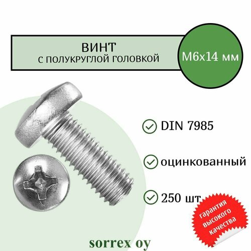 Винт М6х14 с полукруглой головой DIN 7985 оцинкованный Sorrex OY (250 штук) фото, описание