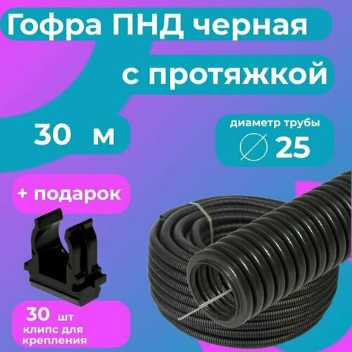 Гофра для кабеля ПНД D 25 мм с протяжкой черная 30 м. 