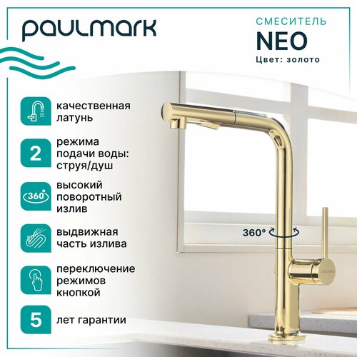 Смеситель для кухни с гибким выдвижным изливом Paulmark-Starke NEO, высокий поворотный излив, режимы струя / душ, однорычажный, латунь, на мойку / столешницу, золото, Ne214419-G фото, описание