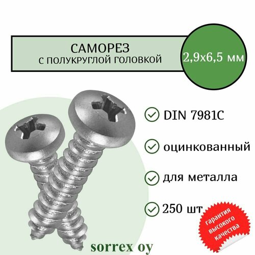 Саморез по металлу с полукруглой головкой 2,9x6,5 DIN 7981С оцинкованный с острым наконечником (250 штук) Sorrex OY фото, описание