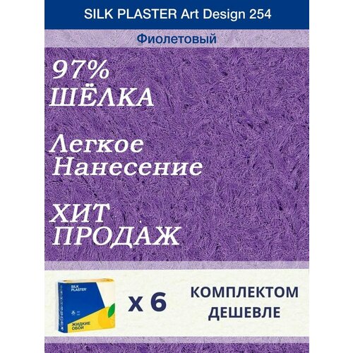 Жидкие обои Silk Plaster Арт Дизайн 254/из шелка/для стен фото, описание