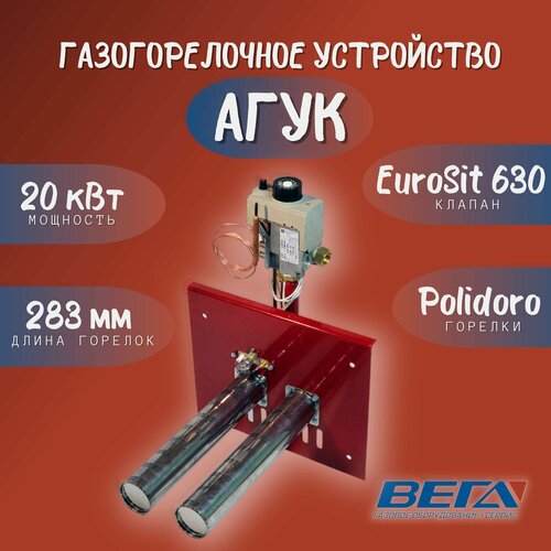 Горелка для газовых котлов ГГУ агук (Дон) 2Т 20 кВт Sit + Polidoro 283 мм фото, описание