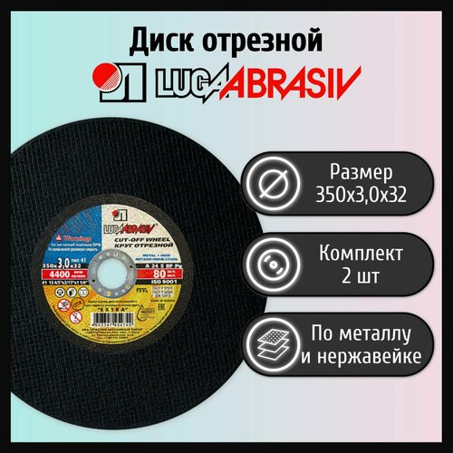 Диск отрезной 350х3,0х32 LUGAABRASIV А24 металл и нержавеющая сталь (2 шт). фото, описание