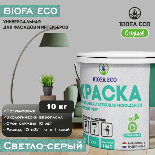 Краска BIOFA ECO универсальная (интерьерная и фасадная) влагостойкая моющаяся матовая без запаха, цвет светло-серый, 10 кг фото, описание