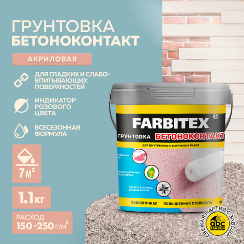 Грунтовка бетоноконтакт акриловая FARBITEX 1,1 кг фото, описание