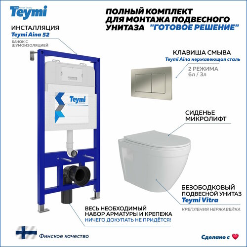 Инсталляция с унитазом комплект 5 в 1 Teymi унитаз подвесной безободковый Vitra кнопка нержавеющая сталь F13363 фото, описание
