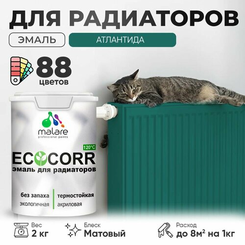 Эмаль Malare EcoCorr для труб и радиаторов отопления, для батарей отопления, быстросохнущая, без запаха, матовая, атлантида, 2 кг. фото, описание