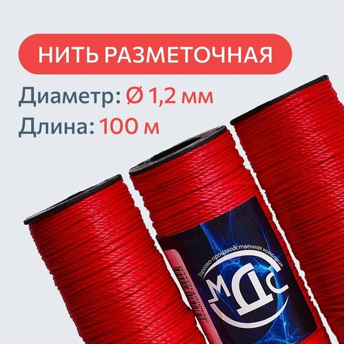 Шнур разметочный 1,2 мм 100 м красный, шпагат полипропиленовый крепежный, / нить строительная крученая фото, описание