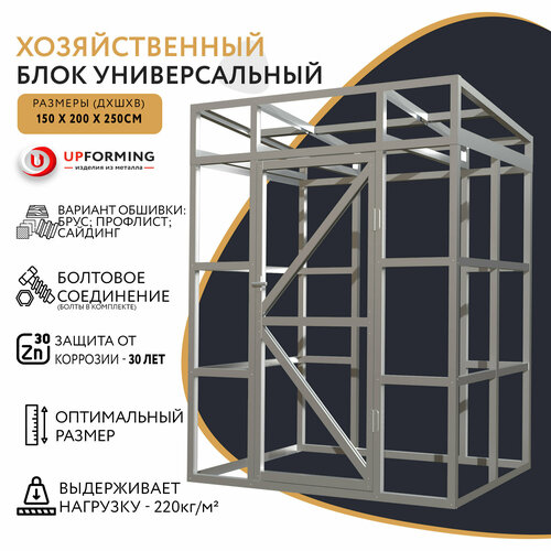 Сборно-разборный хозблок(Каркас)/ Бытовка из оцинкованной стали 200х150х245 см фото, описание