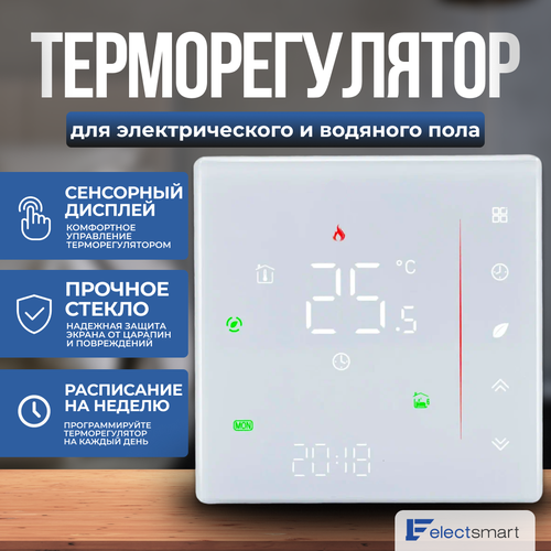 ELECTSMART EST-110G-YM Терморегулятор/термостат для теплого пола / обогревателя программируемый, сенсорное управление, белый фото, описание