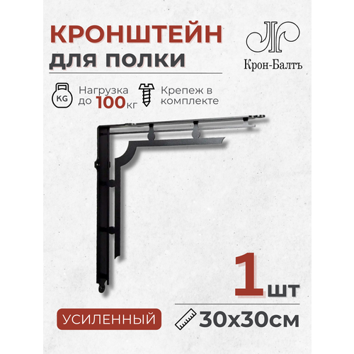 Кронштейн для полки декоративный усиленный Баколи 300, 1 шт, 30х30х4,5 см, черный фото, описание