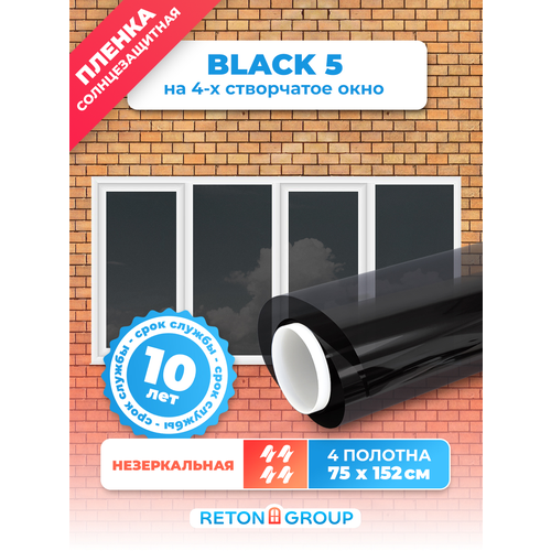 Пленка солнцезащитная для окон Black 5 Reton Group. Тонировочная пленка. Комплект на 4 створки: 152х75 см. фото, описание