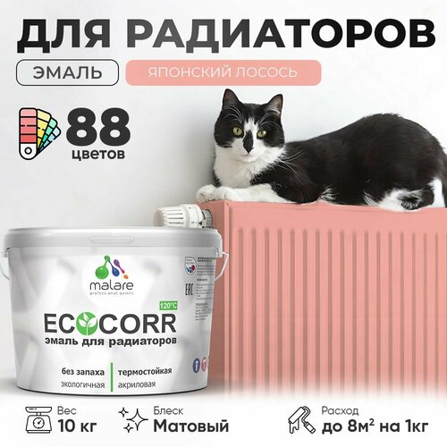 Эмаль Malare EcoCorr для труб и радиаторов отопления, для батарей отопления, быстросохнущая, без запаха, матовая, японский лосось, 10 кг. фото, описание