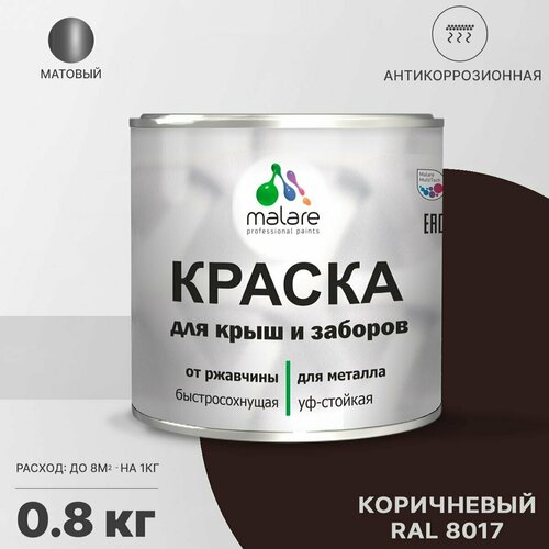 Краска Malare для металлического забора, для крыши из металла, для металлочерепицы, антикоррозионная, матовый, коричневый, 0,8 кг. фото, описание