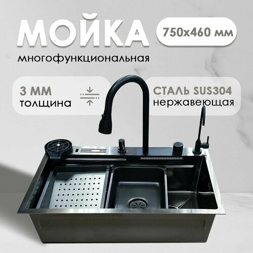 Мойка кухонная многофункциональная Dikalan из нержавеющей стали черная 75*46*22см, водопад, ринзер, дозатор фото, описание