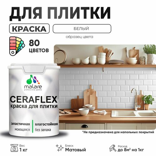 Краска акриловая (АК) Malare Ceraflex матовая белый 1 кг фото, описание