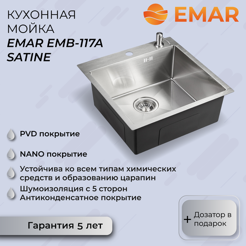 Врезная кухонная мойка 50х50см, EMAR EMB-117A, nano сатин фото, описание