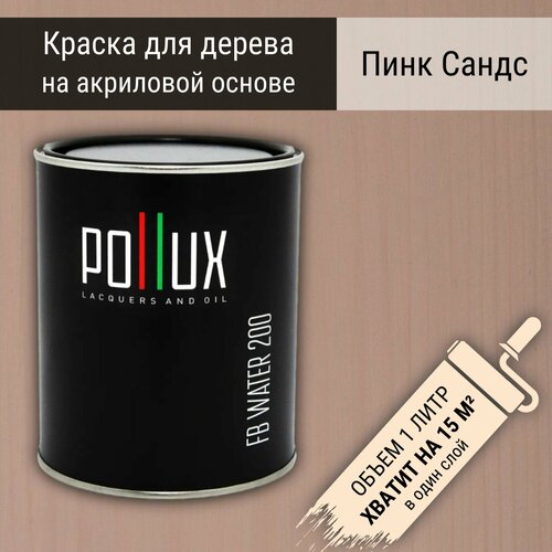 Краска для дерева акриловая водоотталлкивающая быстросохнущая моющаяся интерьерная Pollux FB Water 200 