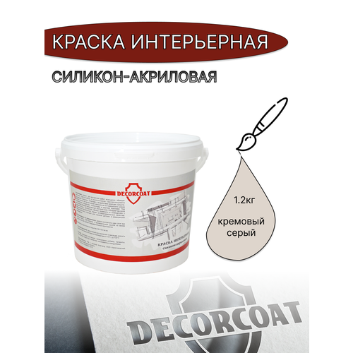 Краска Интерьерная Силикон-Акриловая DECORCOAT/ кремовый серый/ 1.2кг/ 30YY 69/048 фото, описание