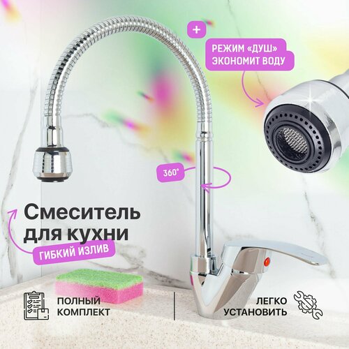 Смеситель Капитошка SKZK5803P, для кухни и раковины, гибкий излив, серебристый фото, описание