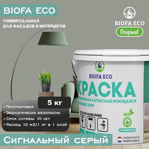 Краска BIOFA ECO универсальная (интерьерная и фасадная) влагостойкая моющаяся матовая без запаха, цвет сигнальный серый, 5 кг фото, описание