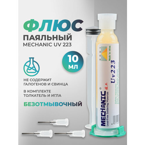 Флюс Mechanic UV 223 фото, описание